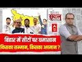 Download Lagu Sandeep Chaudhary: NDA और महागठबंधन में सीटों को लेकर फंसा पेंच! Chirag Paswan | Bihar Election 2025
