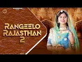 Download Lagu Rangeelo Rajasthan 2 | रंगीलो राजस्थान 2 | Rashmi Nishad | New Rajasthani Folk Mashup 2024 | Rajputi