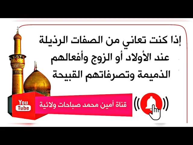 ⁣إذا تعاني من أولادك أو زوجك بأن لديهم صفات رذيلة وأفعال ذميمة وتصرفات قبيحة وتحب أن تخلصهم منها