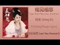 Download Lagu 相见相思 (See And Miss One Another) - 杨紫 (Yang Zi)《长相思 Lost You Forever》Chi/Eng/Pinyin lyrics