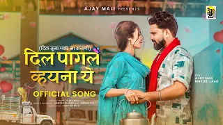 dil pagal vayna ye ajay mali gayatri rajput ahirani song