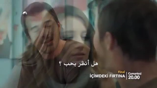 مسلسل الإعصار الذي بداخلي الحلقة الاخيرة HD 