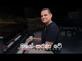 Download Lagu Mage Sarana We | මගේ සරණ වේ |Pio Anandappa