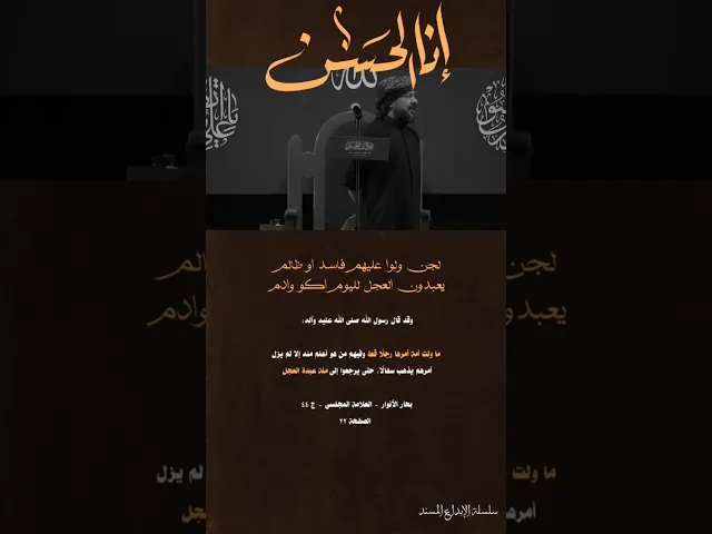 ⁣الجزء الثالث | أخطبُ الخُطبَاء | المصادر المُتضمنة في قصيدة 