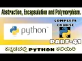 Kannada Abstraction Encapsulation and Polymorphism in python python course in Kannada