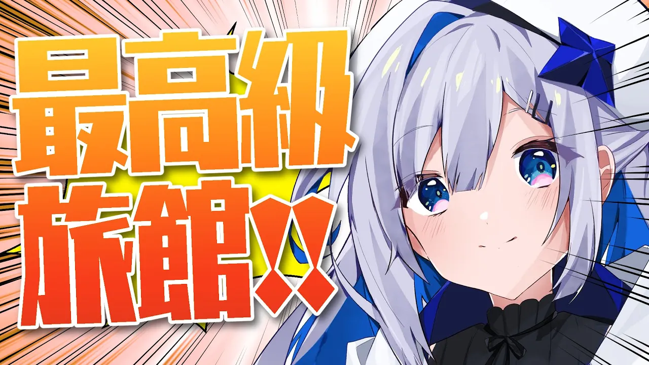 【やばすぎる】友人と●●万円の最高級旅館に行ってきました！！！！【天音かなた/ホロライブ】