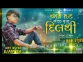 Download Lagu Parul Rathva janu Sarovariyu new mashup Timli 2021 Gujrati.