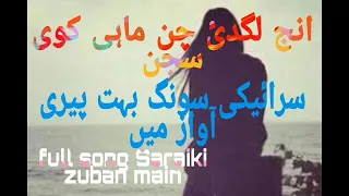 koi sajan banaya nahi saraiki song full song
