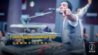 Ya Aseer Al Gharam يا اسير الغرام L Hammo Ismail حمو اسماعيل 