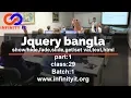 Jquery bangla tutorial part 1 class 29 Website development Batch 1