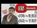 Square root of 1 to 99 in 5 seconds