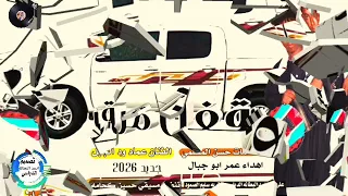 جديد     الاغنية قفل مرق  الفنان عماد ود الجبل مقطع فيديو سوداني دندنها