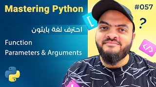Learn Python in Arabic - Function Parameters And Arguments