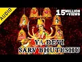 Download Lagu Ya Devi Sarv Bhuteshu | Suresh Wadkar | Raj Nandini | Durga Mangal Kama Mantra | Devotional Song