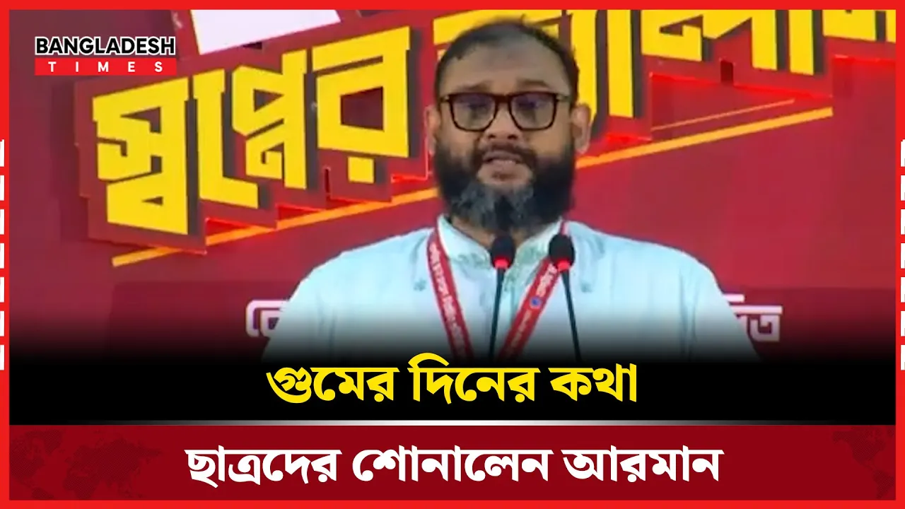 "গুমের ভেতরে বছরের পর বছর জানতে দেয়া হয়নি বাবা আছে না নাই"