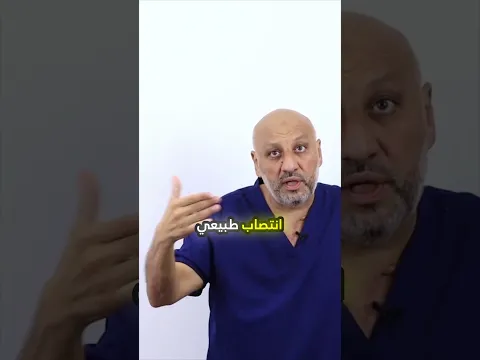 هل ضعف الانتصاب عندك عضوي أم نفسي؟ علامة وحيدة قد تخبرك بالحقيقة.#ضعف_الانتصاب #صحة #تحاليل_طبية