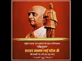 Lagu Sardar Vallabhbhai Patel Jayanti New Status 2022