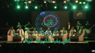 فرقة الحضرة الصوفية على باب الكريمة أتينا 