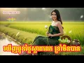 Lagu [EP103] ឃើញប្អូនថ្លៃស្អាតពេក ទ្រាំមិនបាន I តំណាលប្រលោមលោក Khmer love story Podcast