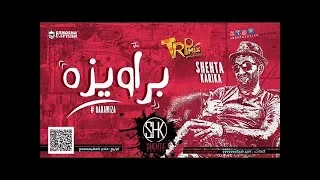 مهرجان بروايزه الجزء الاول دندنها