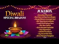 Lagu Diwali Special Bhajans | Diwali Devotional Songs | Diwali Geet | Special Songs for Diwali 2025