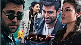 الورد البلدي      اصالة نصري  سردار  زهراء  مسلسل المنظمة                           دندنها
