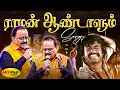 Download Lagu ராமன் ஆண்டாளும்  | Raaman Aandalum Song | Mullum Malarum Movie Songs | Ilaiyaraja Songs | SPB |