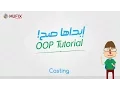 Lesson - Casting OOP