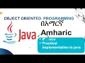if else Statement in Java Amharic