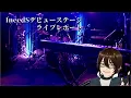 [#齋藤亜里菜 ]IneedSデビューステージ　ライブレポート[#推し活 ]