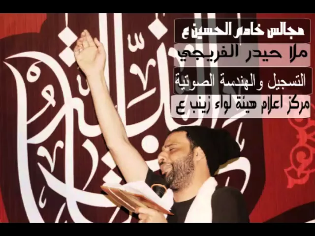 ⁣ملا حيدر الفريجي بايع حزن الليالي الفاطمية