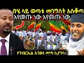 Download Lagu 🔴 ሰበር ዛሬ ቡሄ ላይ የተዋህዶ ወጣት ታሪክ ሰራ \