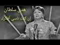 Download Lagu هدى سلطان.. \