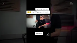 الشيخ علي المجاجي      دنيا سماطت احوجي ولا انا كبرت                                 متابعه  اكسبلور دندنها