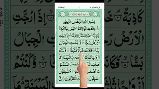 Surah Waqiah Beautiful Tilawat Youtubeshorts Shorts  Surah Waqiah Beautiful Tilawat Youtubeshorts Shorts