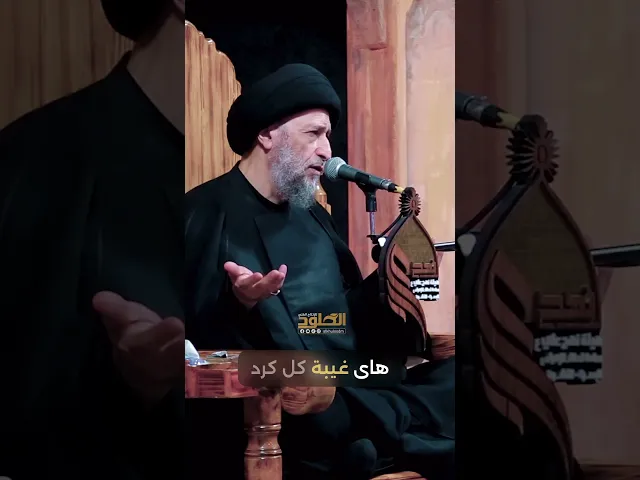 ⁣الحذر من الغيبة | سيد احمد الحكيم