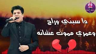عمر كمال مساء النقص دندنها