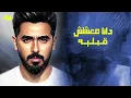 Mohammed Alsahli - Howa Da Elklam | محمد السهلي - هو ده الكلام 2022