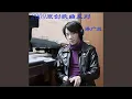 Download Lagu 我真的願意