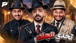 اذا ما قفطت المافيا بتنجلد دندنها