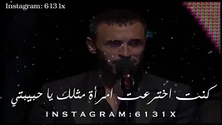 كاظم الساهر  القيصر   لو لم تكوني أنتي في حياتي  لو لم تكوني في لوح القدر    دندنها