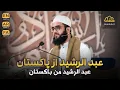 Download Lagu عبدالرشید