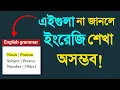 Noun Pronoun Subject Person Number Object English Grammar by Digital Study