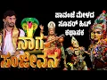 Download Lagu ನಾಗ ಸಂಜೀವನ | ಯಕ್ಷಗಾನ | NAGA SANJEEVANA | KANNADA YAKSHAGANA | PAVANJE MELA | PATLA SATISH SHETTY