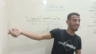 شرح درس القياس الفيزيائي فيزياء تانية ثانوي منهج جديد 2026 مستر علي صلاح 