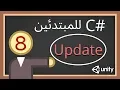 C Update FixedUpdate -