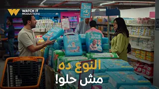 كارثة طبيعية ٤ محمد ساب كل أنواع الحفاضات واختار الباشا الصغير بسبب العرض اللي عليه 