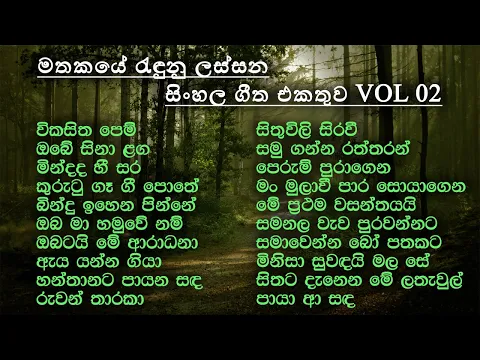 Download MP3 Best Sinhala Old Songs Collection | VOL 02 | සිත නිවන පැරණි සිංහල සින්දු පෙලක් | SL Evoke Music