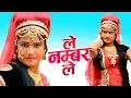 Download Lagu ले नंबर ले - LE NUMBER LE || Party Song || Latest Rajasthani Song 2019 || HD Video