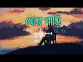 Download Lagu GhorGari | ঘোরগাড়ী | HIGHWAY | ভবের গান | lofi remix Video Lyric PlayMusic